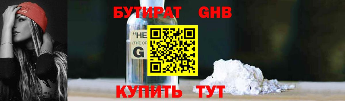 Бутират Butirat Владимир