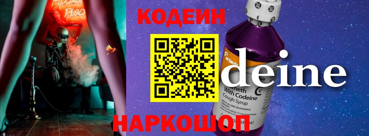 наркота  Кодеин Purple Drank  Владимир  Вход с VPN  Кодеиновый сироп Lean Purple Drank 