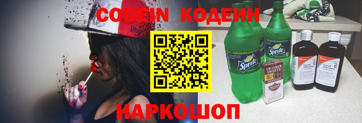 Codein Purple Drank Владимир